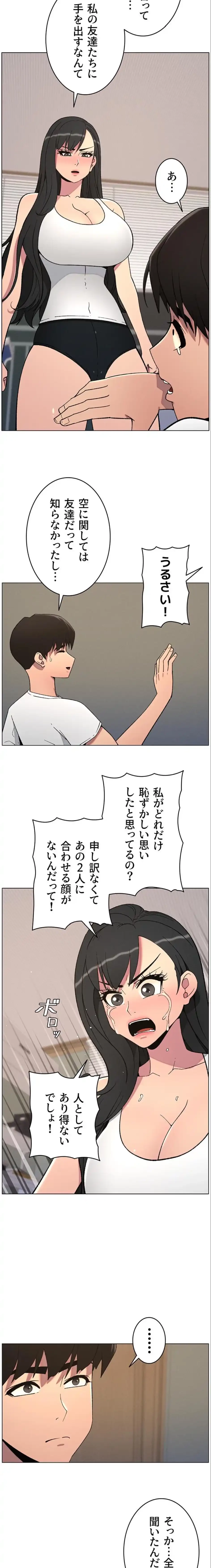 妹とする ラブレクチャー 第78話 - 4