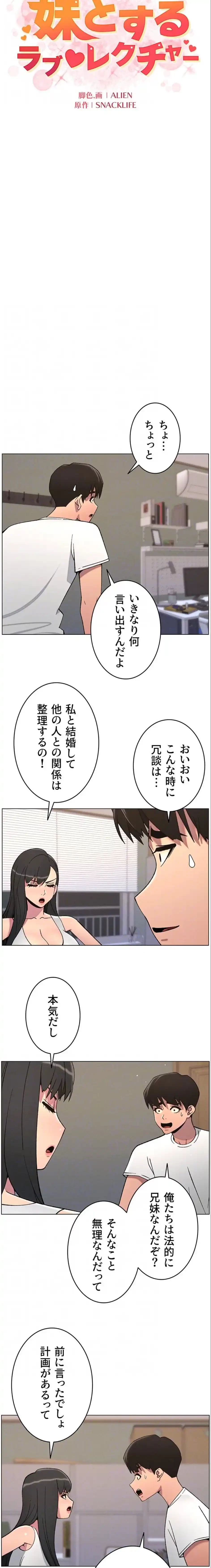 妹とする ラブレクチャー 第78話 - 7