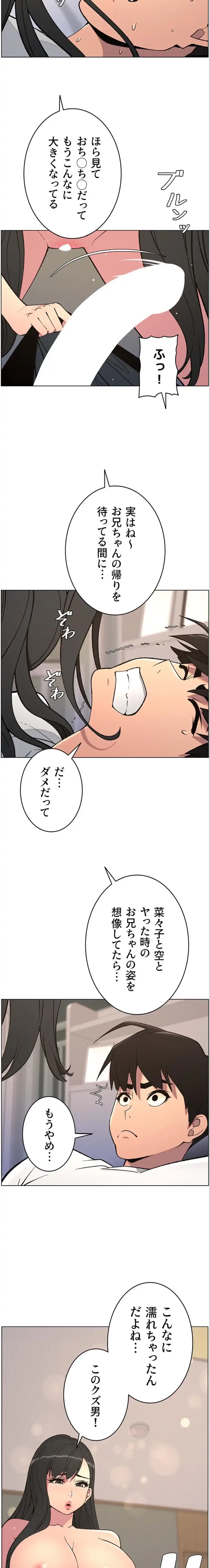 妹とする ラブレクチャー 第78話 - 12