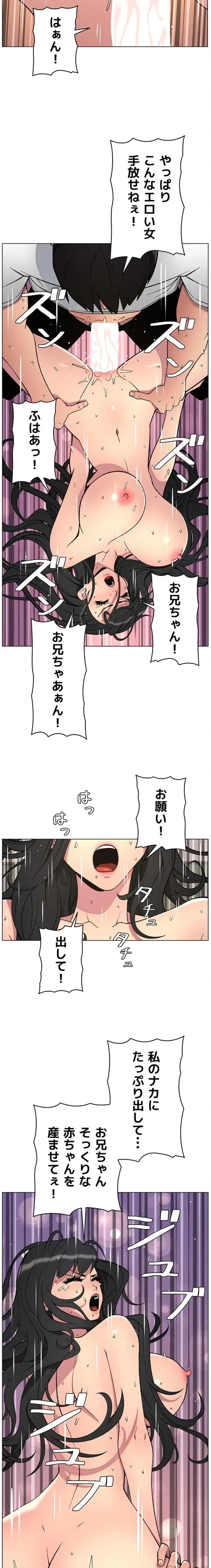 妹とする ラブレクチャー 第79話 - 2