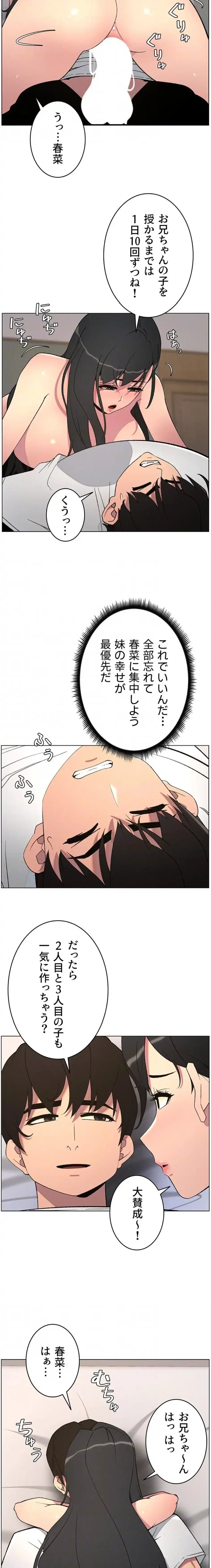妹とする ラブレクチャー 第79話 - 6
