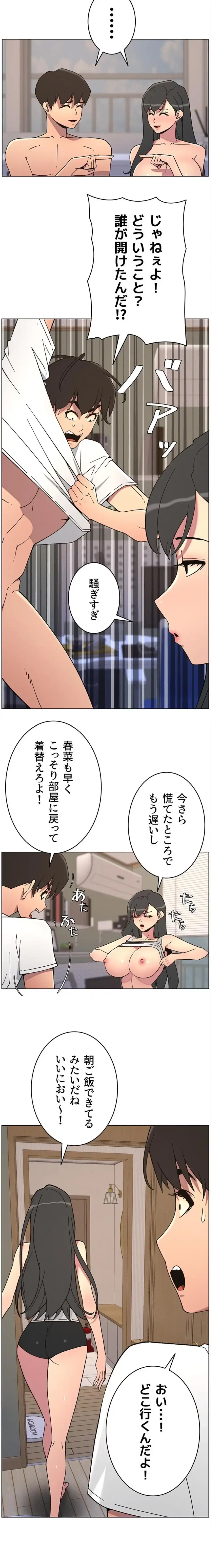 妹とする ラブレクチャー 第79話 - 11