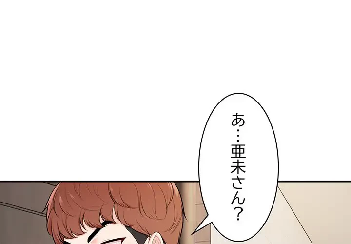 記憶喪失は初めてなもので 第27話 - 1