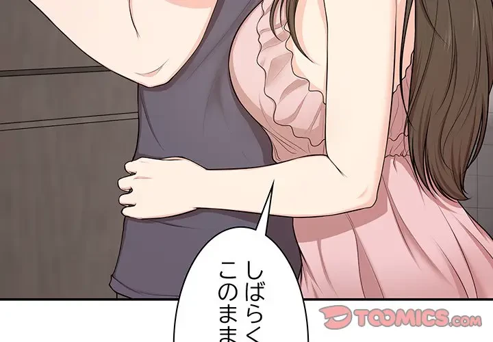 記憶喪失は初めてなもので 第27話 - 3