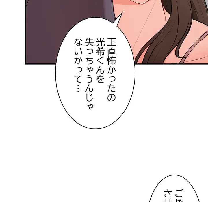記憶喪失は初めてなもので 第27話 - 6