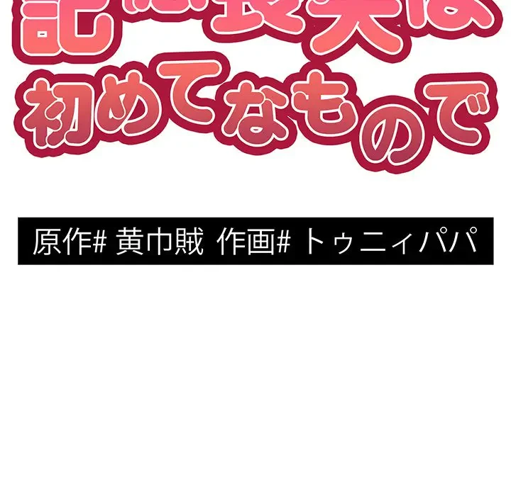 記憶喪失は初めてなもので 第27話 - 12