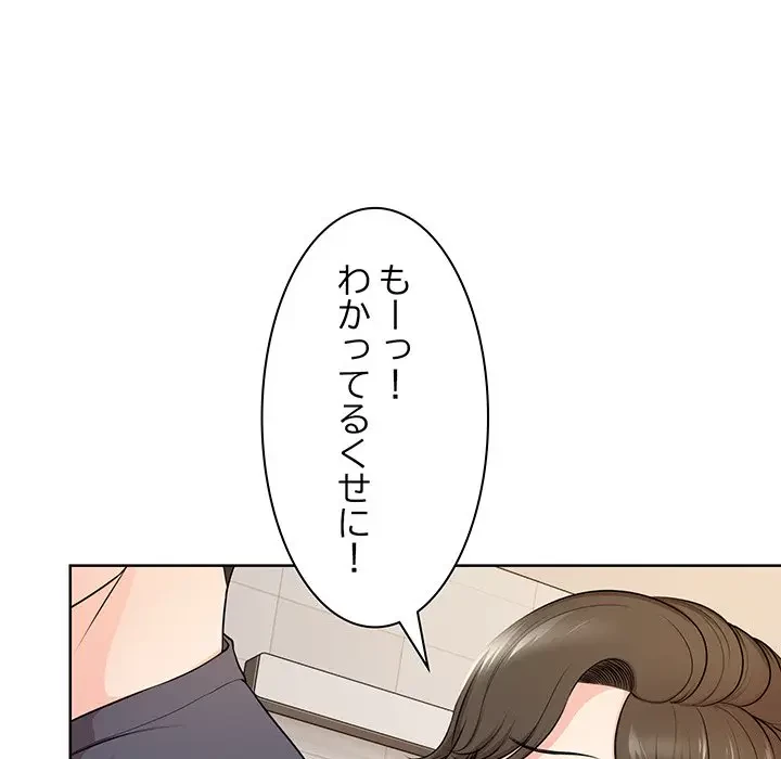 記憶喪失は初めてなもので 第27話 - 15