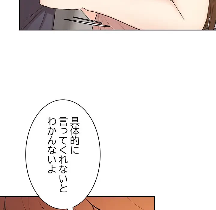 記憶喪失は初めてなもので 第27話 - 17
