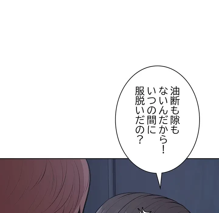 記憶喪失は初めてなもので 第27話 - 45