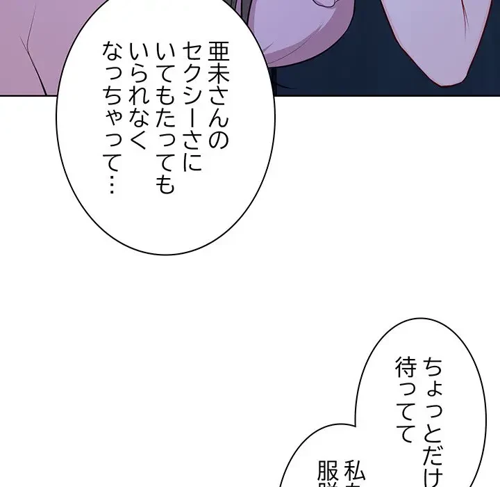 記憶喪失は初めてなもので 第27話 - 47