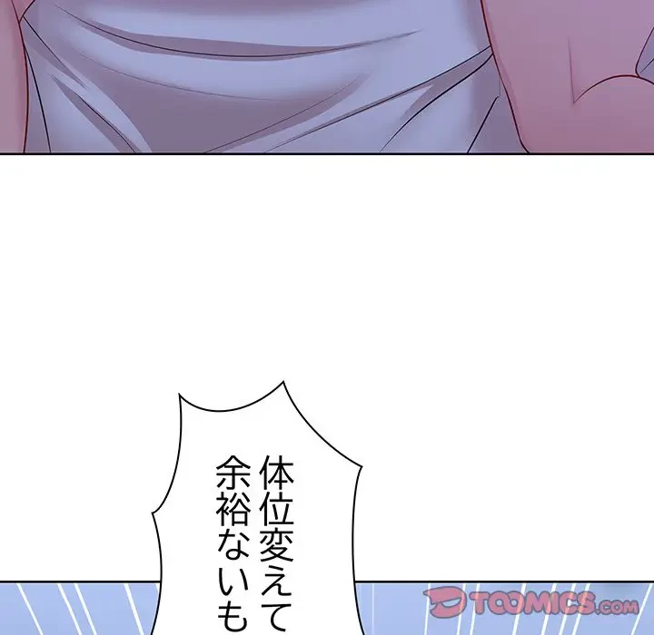 記憶喪失は初めてなもので 第27話 - 57