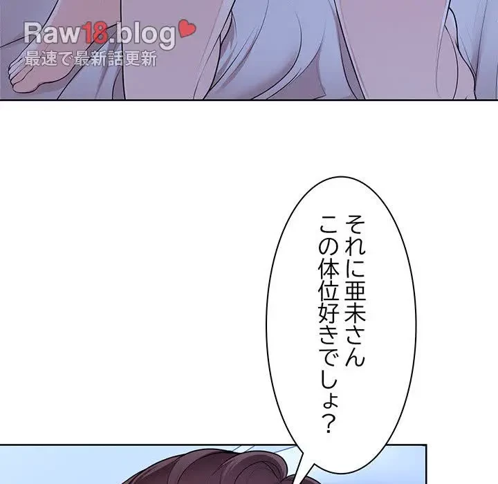 記憶喪失は初めてなもので 第27話 - 60
