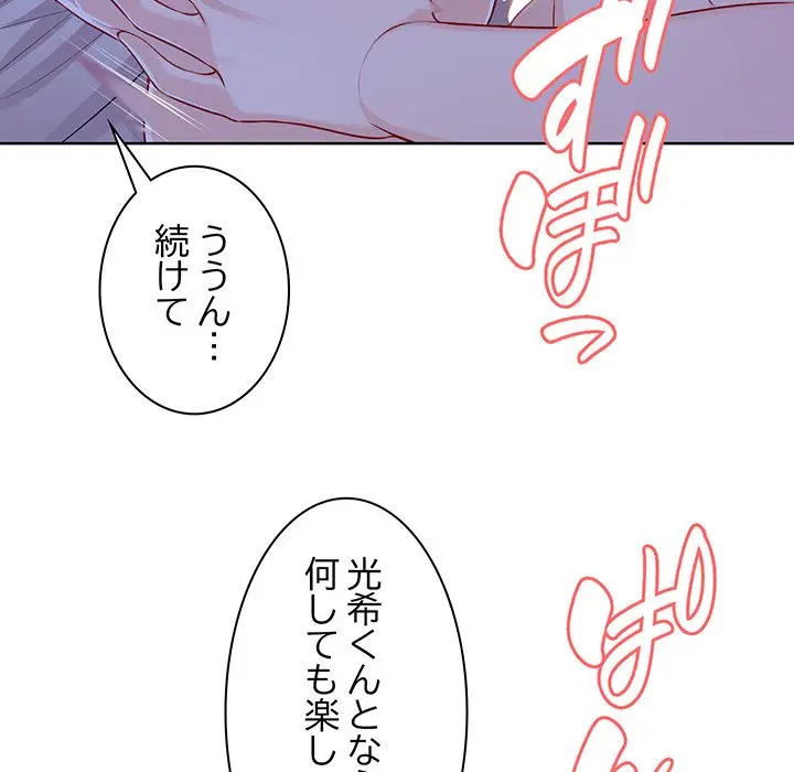 記憶喪失は初めてなもので 第27話 - 66