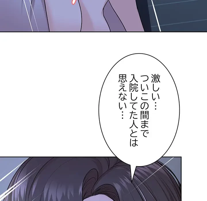 記憶喪失は初めてなもので 第27話 - 81