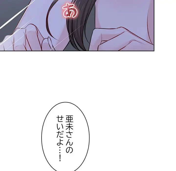 記憶喪失は初めてなもので 第27話 - 83