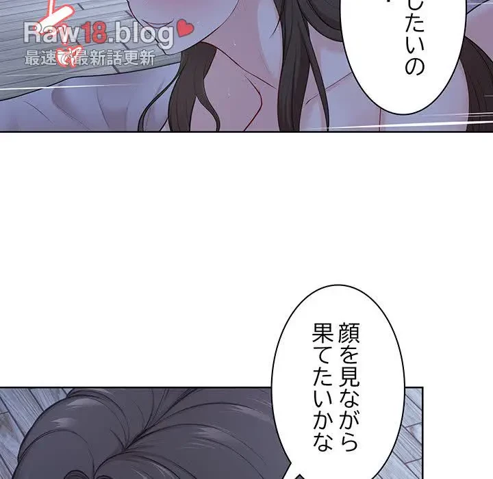 記憶喪失は初めてなもので 第27話 - 99
