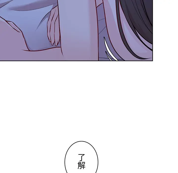 記憶喪失は初めてなもので 第27話 - 101