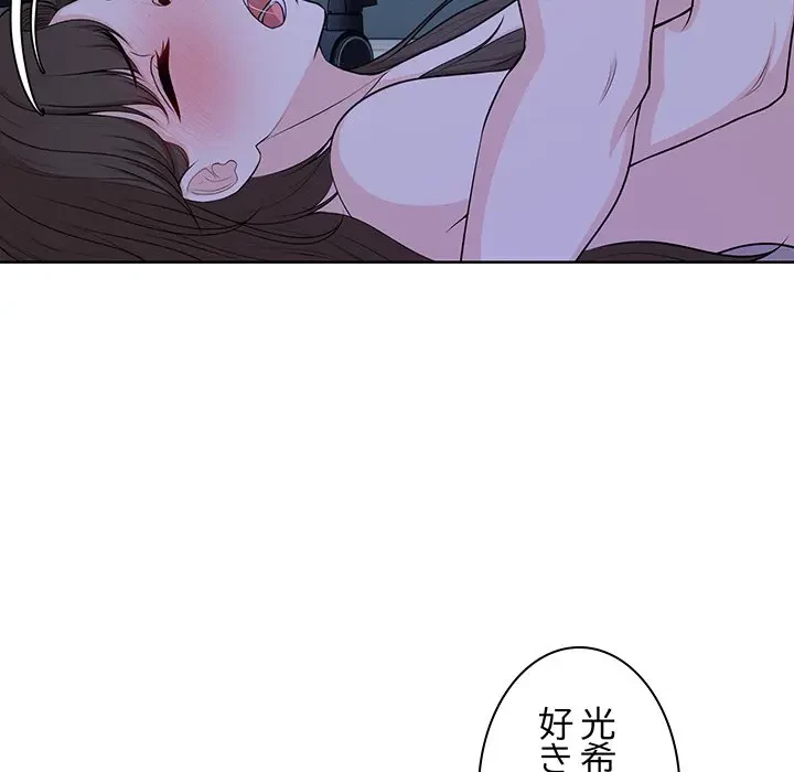 記憶喪失は初めてなもので 第27話 - 121