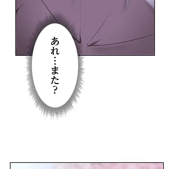 記憶喪失は初めてなもので 第27話 - 125