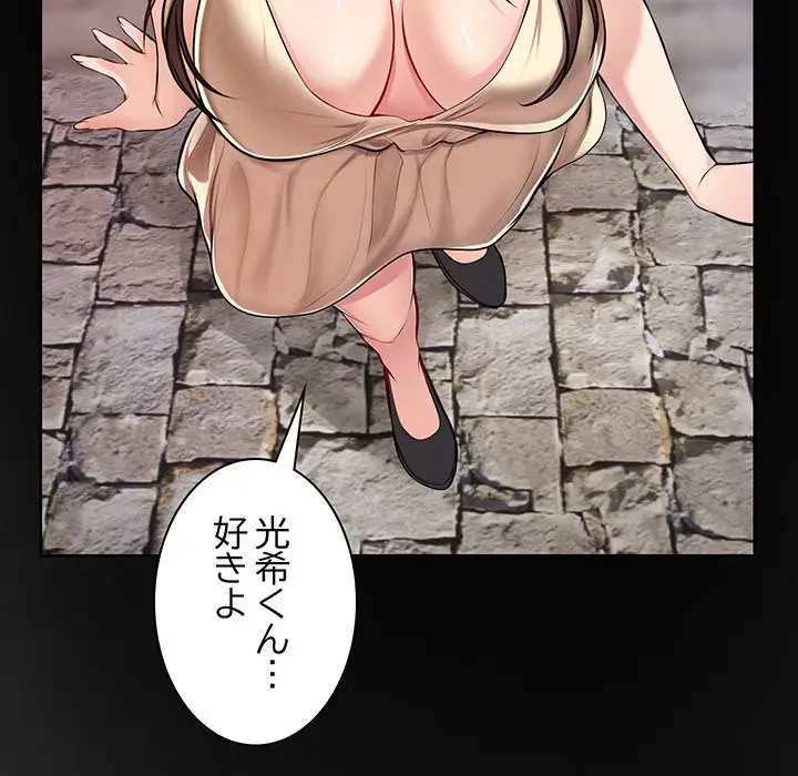 記憶喪失は初めてなもので 第27話 - 129