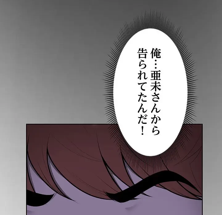 記憶喪失は初めてなもので 第27話 - 131