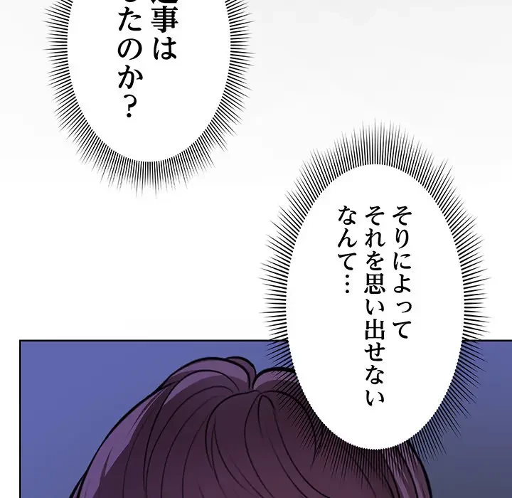記憶喪失は初めてなもので 第27話 - 133