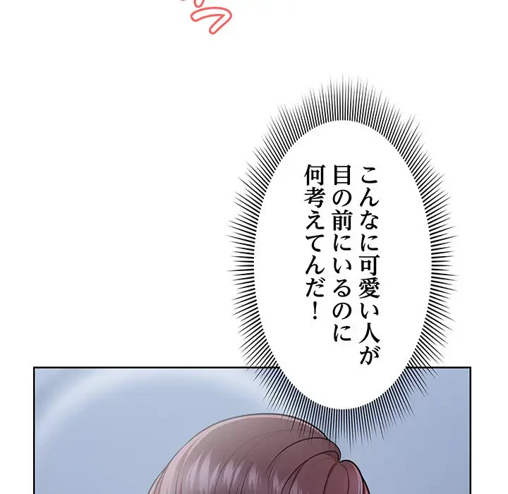 記憶喪失は初めてなもので 第27話 - 137