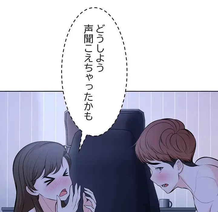 記憶喪失は初めてなもので 第27話 - 151