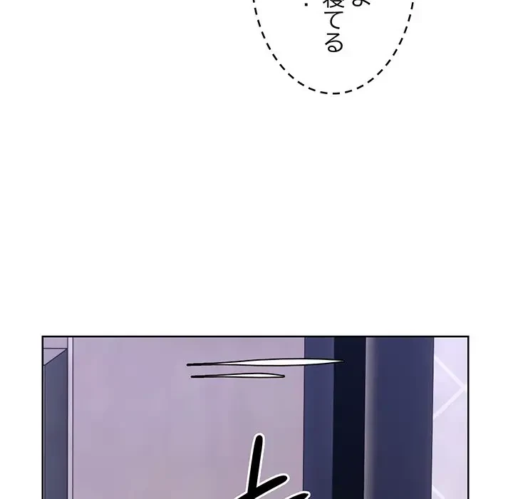 記憶喪失は初めてなもので 第27話 - 153