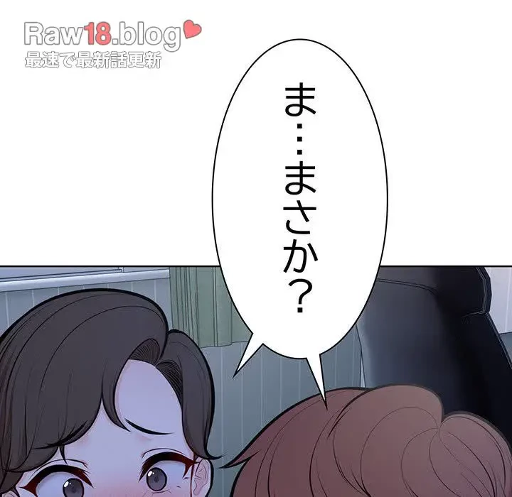 記憶喪失は初めてなもので 第27話 - 155