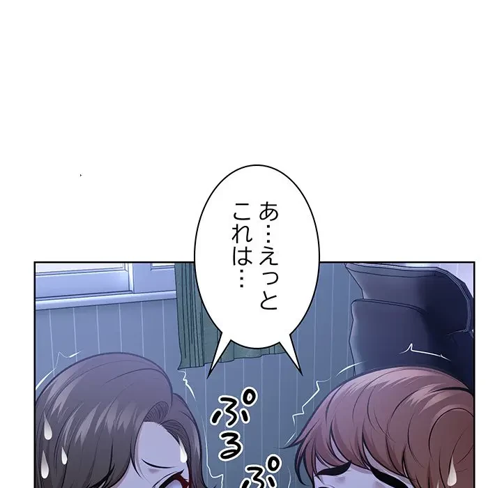 記憶喪失は初めてなもので 第27話 - 159