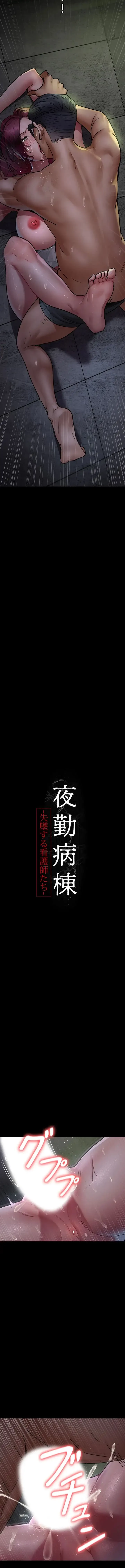 夜勤病棟 -失墜する看護師たち- 第115話 - 2