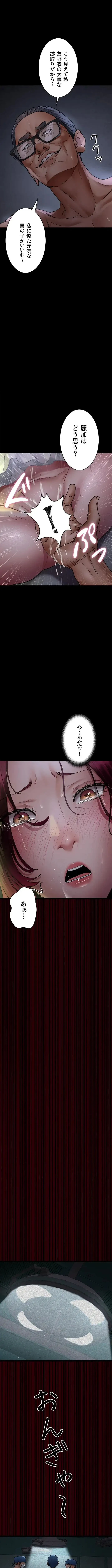 夜勤病棟 -失墜する看護師たち- 第116話 - 8