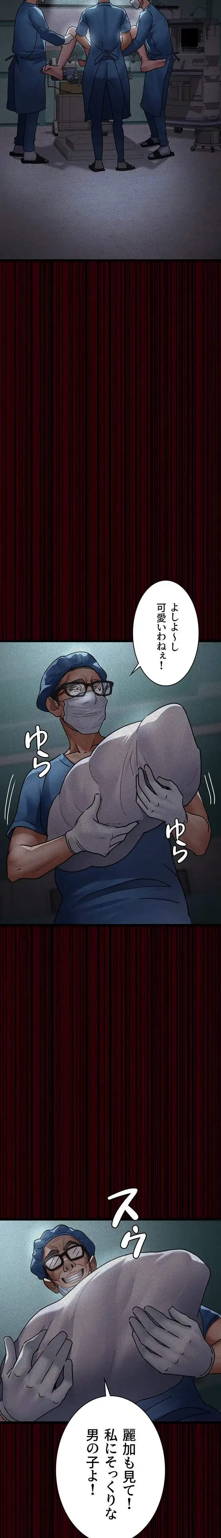 夜勤病棟 -失墜する看護師たち- 第116話 - 9