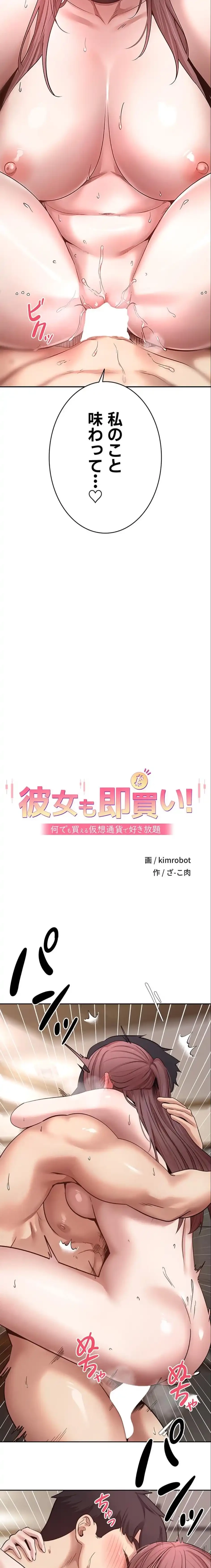 彼女も即買い! 何でも買える仮想通貨で好き放題 第46話 - 2