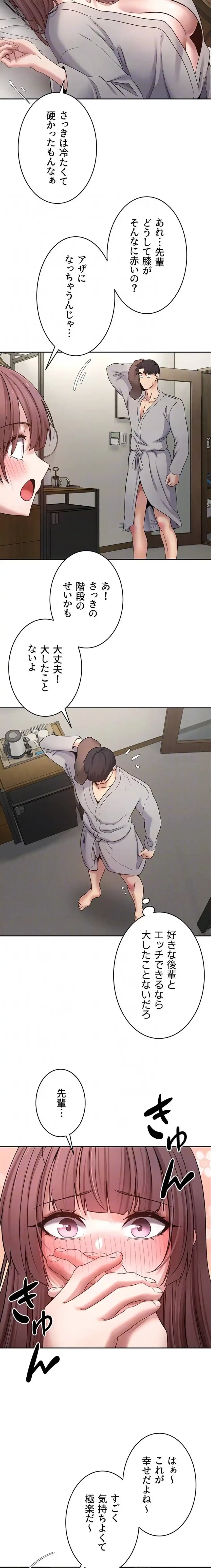 彼女も即買い! 何でも買える仮想通貨で好き放題 第46話 - 8