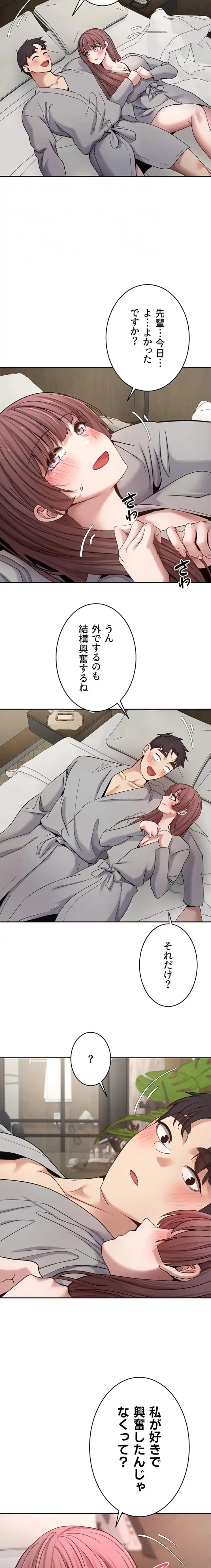 彼女も即買い! 何でも買える仮想通貨で好き放題 第46話 - 9