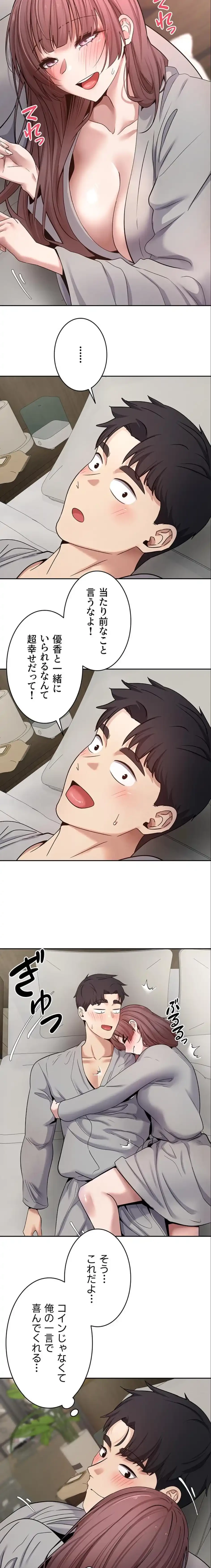 彼女も即買い! 何でも買える仮想通貨で好き放題 第46話 - 10