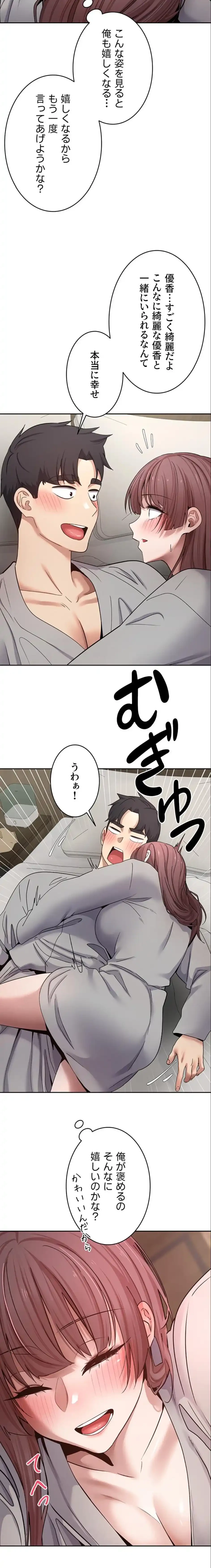 彼女も即買い! 何でも買える仮想通貨で好き放題 第46話 - 11