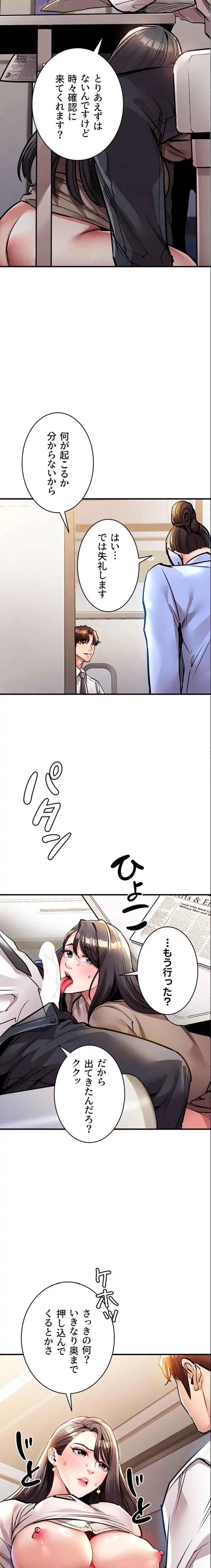 成り上がりの復讐淫罰 第15話 - 4