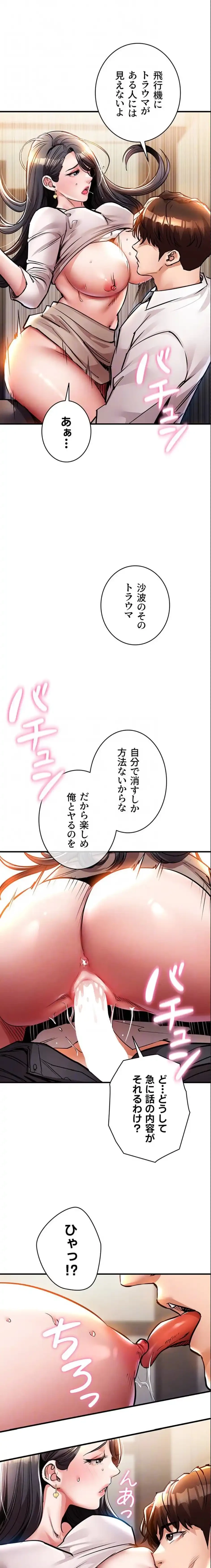 成り上がりの復讐淫罰 第15話 - 7