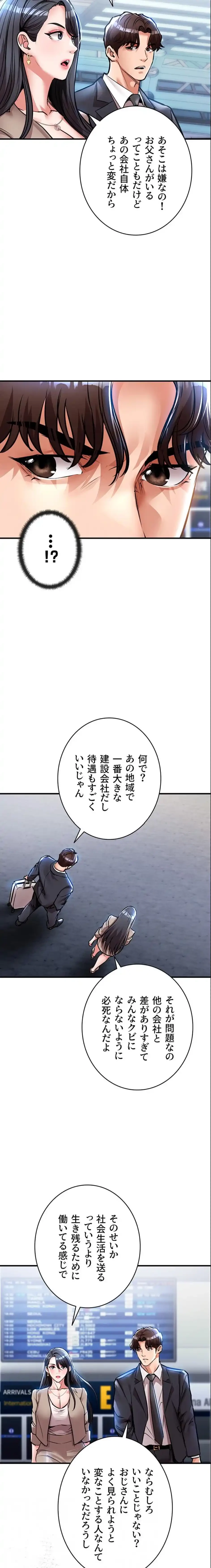 成り上がりの復讐淫罰 第15話 - 13