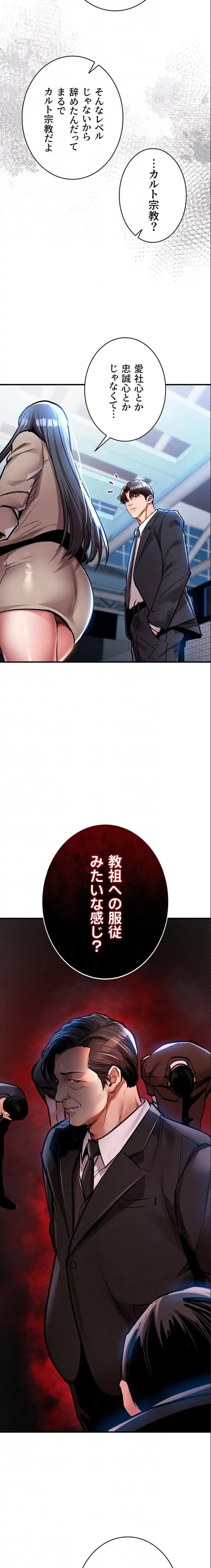 成り上がりの復讐淫罰 第15話 - 14