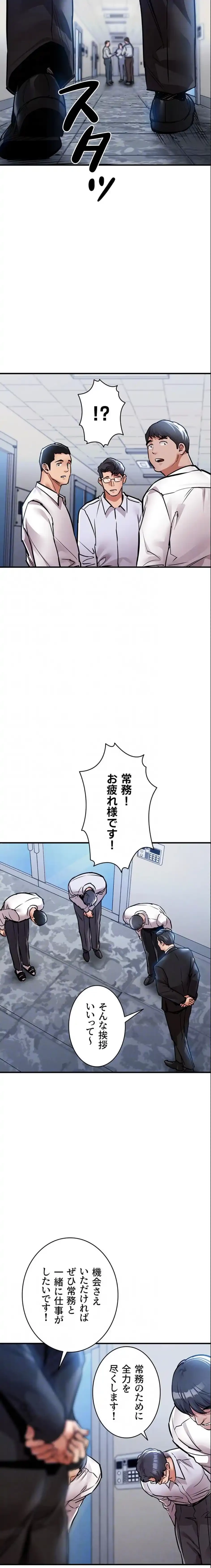 成り上がりの復讐淫罰 第15話 - 16