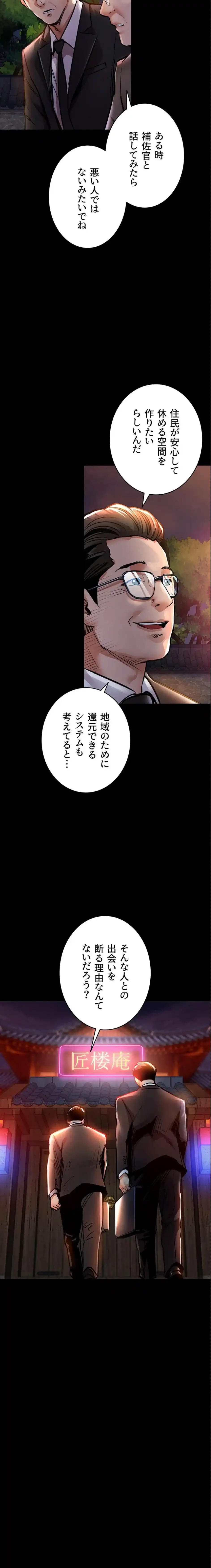 成り上がりの復讐淫罰 第15話 - 21