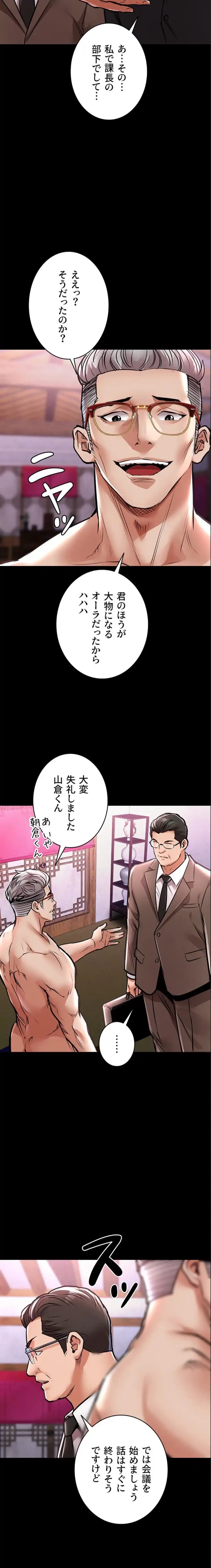 成り上がりの復讐淫罰 第15話 - 27
