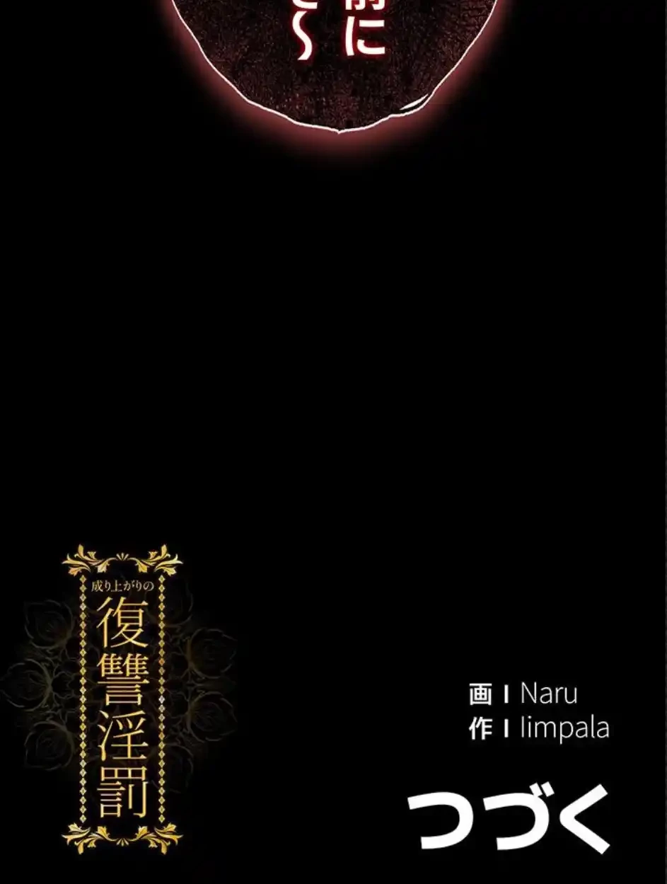 成り上がりの復讐淫罰 第15話 - 31