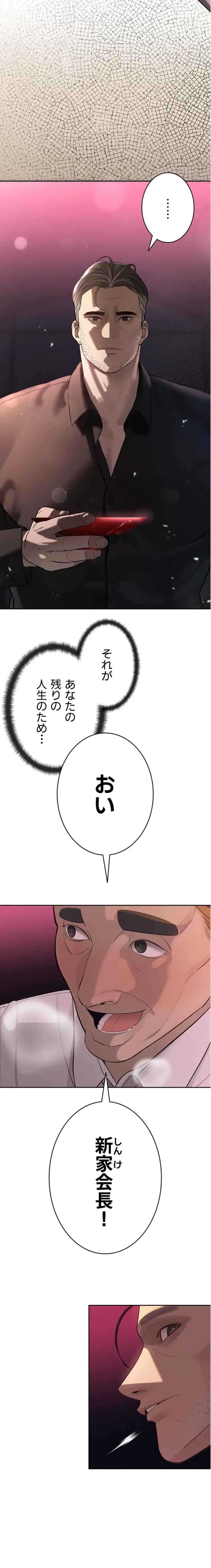 嫁をむさぼる 第1話 - 2