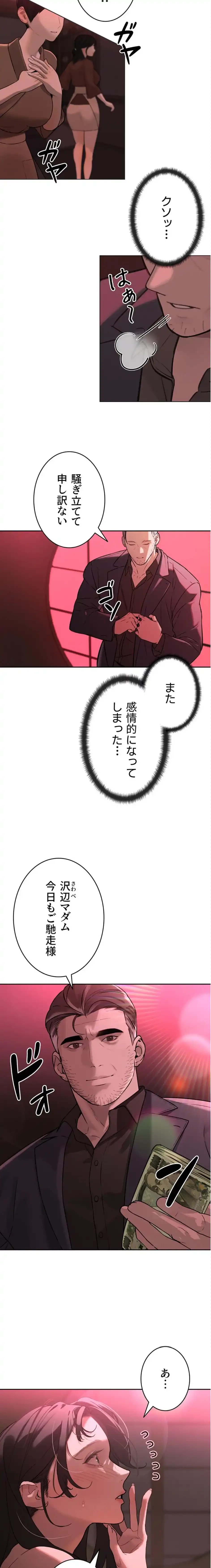 嫁をむさぼる 第1話 - 9