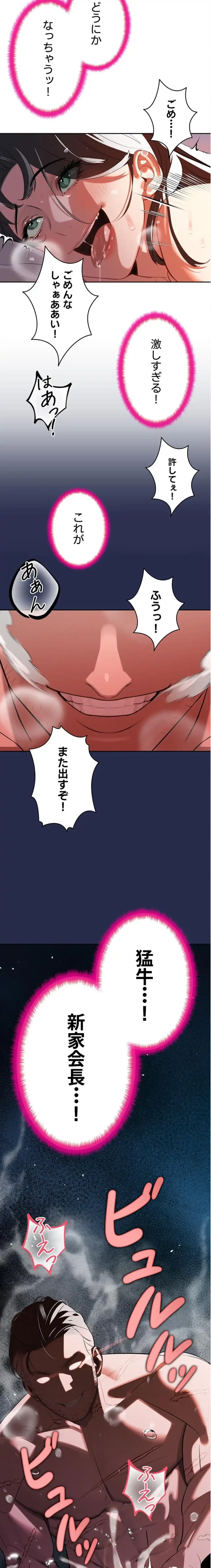 嫁をむさぼる 第1話 - 23